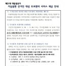 제21대 대통령선거 거동불편 선거인 대상 투표편의 서비스 제공 안내 이미지