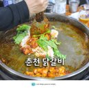 강원도 먹거리 춘천 닭갈비 골목 맛집 추천 우미 닭갈비 본점 춘천 데이트코스
