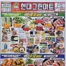 현대그린마트 이미지