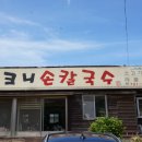 얼크니손칼국수 이미지