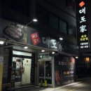 인천 술집 추천 구월동 소고기 맛집 최고급 와규 전문점 대도가