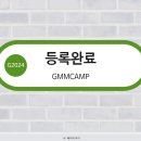 ★2024GMMCAMP 등록교회 공지사항!!★ 이미지