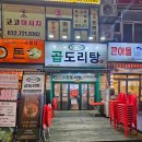 상록복합타워 | 부천 상동역 맛집 승도리네 곱도리탕 우도리탕에 날치알주먹밥 완벽 조합