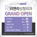 리앤리성형외과 이미지