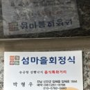 전남 신안 천사대교 맛집 섬마을회정식 푸짐한 한상차림