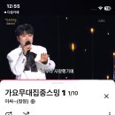 가요무대 집중스밍https://naver.me/5oEdxbCX 이미지