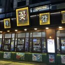 갈비꽃 - 화성시 매봉로 443 | 청라고기집 추천 청라꽃갈비 청라본점 한돈갈비와 꽃목살 후기
