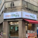 신바람난찐빵 이미지