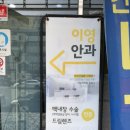 이영안과의원 이미지