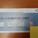 (재업)엔진오일 교환 상품권-6만원-인천사업소발행입니다. 이미지