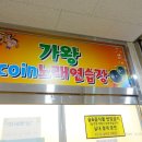 가왕 노래연습장 이미지