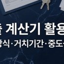 대출 계산기 활용법: 상환 방식별 총 이자 부담과 월 상환액 비교 구조 이미지