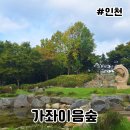 가좌이음숲 이미지