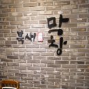 북새막창 이미지