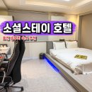 모텔 스테이(Motel Stay) | 포천 모텔 송우리 숙소 추천 포천 소셜스테이 호텔