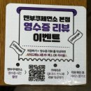 농협안심동편마을점 | 안양 동편마을 맛집 멘부쿠제면소| 평일 오픈런 후기| 예약, 주차