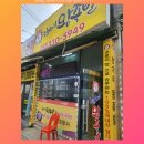 효성 1동 현가네 왕족발 막국수 족발 맛집 포장하러 방문한 후기