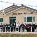 마산2리마을회관 이미지