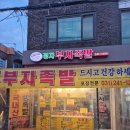 정자부자족발 | [정자시장 맛집]-정자부자족발::수원 재래시장 족발 추천