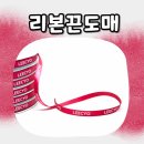 공단 9mm 리본끈인쇄 주문제작 후기｜리본끈도매 제작하기기