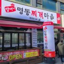 양마니명동찌개마을 이미지