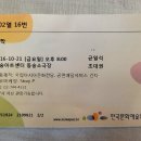 동백운수 | (13편, 그 장소 그 후) 10년 전 연극 쿵짝 티켓을 보며