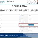 모든클린잡 | 공공기관 취업, 어디서 공고 봐야 하나요? | 현직 직업상담사가 알려주는 채용 사이트 완벽 정리