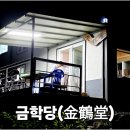 금학당 티스토리