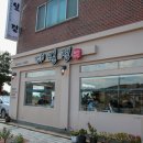 정읍 맛집 대일정 후기 !