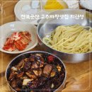 [전북 군산] 고추짜장 지린성 평일방문 솔직후기