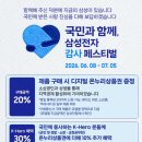 삼성전자 감사페스티벌 삼성 비스포크 AI 냉장고 체감 30% 할인 구매
