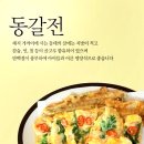 동갈전
