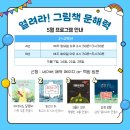 그림책 톡톡 열려라 문해력 이미지