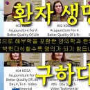 공포는 갈비뼈도 휜다 - 정통사암침 얘기 33 이미지