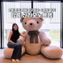 소나무한식뷔페 | 신라모노그램 강릉 조식 뷔페 망고빙수 수영장