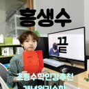 수학이팡팡수학학원 | 초등교육, 초등수학학원 추천, 홍생수 수학