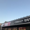 푸줏간정육식당 | 당진맛집 인생푸줏간정육식당 당진정육식당 솔직후기[내돈내산]