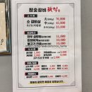 참숯갈비 화직 네이버블로그