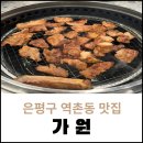 가원축산