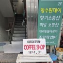 대전 성심당 근처 카페 크레이프롤 맛집 대흥동 올드하우스 후기 / 썸머요거트크레이프롤, 캐모마일티...