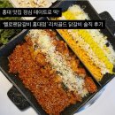 리치분식 - 미추홀구 미추홀대로 628-1 | 홍대 맛집 평일 점심 데이트로 딱! '헬로팬닭갈비 홍대점' 리치골드 닭갈비 솔직 후기