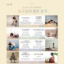 토요힐링요가 이미지