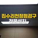 집수리천장점검구 | 전문가의 천장점검구 설치