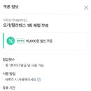 오뮤요가N필라테스
