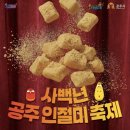 공주궁중떡