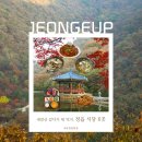 솔티야영장 | 내장산·정읍 시내 인근 식당 6곳 솔직 후기
