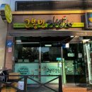 고봉민김밥봉림점 | 창원 봉림동 분식맛집 <고봉민김밥 창원봉림점> 방문후기
