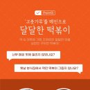 할머니가래떡볶이 이미지
