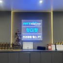 힛더핏(HIT THE FIT) - 용인시 수지구 | 힛더핏(HIT THE FIT)
