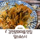 감천횟집 | 감천문화마을 맛집: 가성비 회덮밥 6000원 덮스&amp;스시 후기